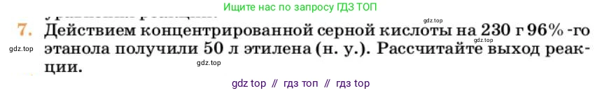 Химия, 10 класс Учебник, авторы: Еремин Вадим Владимирович, Кузьменко Николай Егорович, Теренин Владимир Ильич, Дроздов Андрей Анатольевич, Лунин Валерий Васильевич, издательство Просвещение, Москва, 2023, белого цвета, страница 243, номер 7, Условие