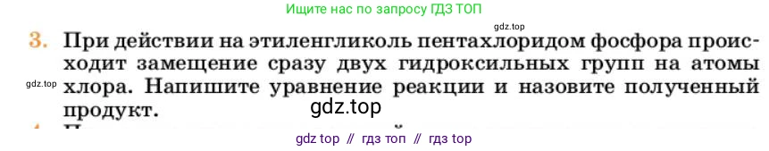 Химия, 10 класс Учебник, авторы: Еремин Вадим Владимирович, Кузьменко Николай Егорович, Теренин Владимир Ильич, Дроздов Андрей Анатольевич, Лунин Валерий Васильевич, издательство Просвещение, Москва, 2023, белого цвета, страница 248, номер 3, Условие
