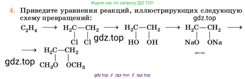 Химия, 10 класс Учебник, авторы: Еремин Вадим Владимирович, Кузьменко Николай Егорович, Теренин Владимир Ильич, Дроздов Андрей Анатольевич, Лунин Валерий Васильевич, издательство Просвещение, Москва, 2023, белого цвета, страница 248, номер 4, Условие