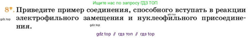 Химия, 10 класс Учебник, авторы: Еремин Вадим Владимирович, Кузьменко Николай Егорович, Теренин Владимир Ильич, Дроздов Андрей Анатольевич, Лунин Валерий Васильевич, издательство Просвещение, Москва, 2023, белого цвета, страница 266, номер 8, Условие