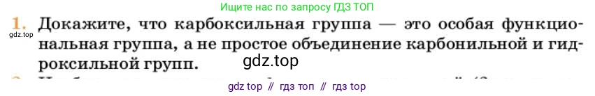 Химия, 10 класс Учебник, авторы: Еремин Вадим Владимирович, Кузьменко Николай Егорович, Теренин Владимир Ильич, Дроздов Андрей Анатольевич, Лунин Валерий Васильевич, издательство Просвещение, Москва, 2023, белого цвета, страница 282, номер 1, Условие