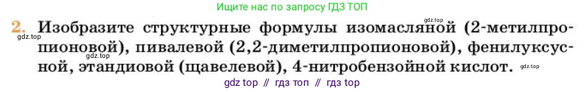 Химия, 10 класс Учебник, авторы: Еремин Вадим Владимирович, Кузьменко Николай Егорович, Теренин Владимир Ильич, Дроздов Андрей Анатольевич, Лунин Валерий Васильевич, издательство Просвещение, Москва, 2023, белого цвета, страница 282, номер 2, Условие