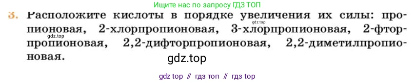 Химия, 10 класс Учебник, авторы: Еремин Вадим Владимирович, Кузьменко Николай Егорович, Теренин Владимир Ильич, Дроздов Андрей Анатольевич, Лунин Валерий Васильевич, издательство Просвещение, Москва, 2023, белого цвета, страница 282, номер 3, Условие