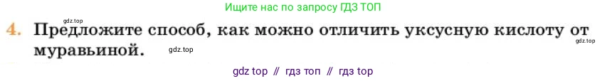 Химия, 10 класс Учебник, авторы: Еремин Вадим Владимирович, Кузьменко Николай Егорович, Теренин Владимир Ильич, Дроздов Андрей Анатольевич, Лунин Валерий Васильевич, издательство Просвещение, Москва, 2023, белого цвета, страница 283, номер 4, Условие