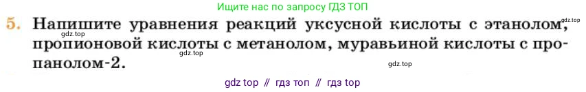 Химия, 10 класс Учебник, авторы: Еремин Вадим Владимирович, Кузьменко Николай Егорович, Теренин Владимир Ильич, Дроздов Андрей Анатольевич, Лунин Валерий Васильевич, издательство Просвещение, Москва, 2023, белого цвета, страница 283, номер 5, Условие