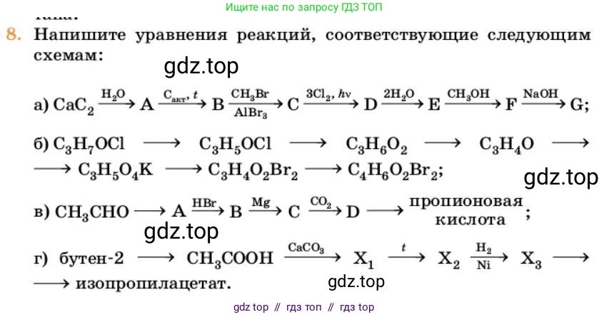Химия, 10 класс Учебник, авторы: Еремин Вадим Владимирович, Кузьменко Николай Егорович, Теренин Владимир Ильич, Дроздов Андрей Анатольевич, Лунин Валерий Васильевич, издательство Просвещение, Москва, 2023, белого цвета, страница 283, номер 8, Условие