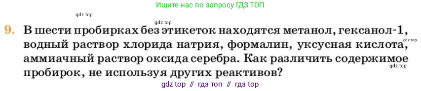 Химия, 10 класс Учебник, авторы: Еремин Вадим Владимирович, Кузьменко Николай Егорович, Теренин Владимир Ильич, Дроздов Андрей Анатольевич, Лунин Валерий Васильевич, издательство Просвещение, Москва, 2023, белого цвета, страница 283, номер 9, Условие