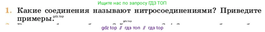 Химия, 10 класс Учебник, авторы: Еремин Вадим Владимирович, Кузьменко Николай Егорович, Теренин Владимир Ильич, Дроздов Андрей Анатольевич, Лунин Валерий Васильевич, издательство Просвещение, Москва, 2023, белого цвета, страница 302, номер 1, Условие