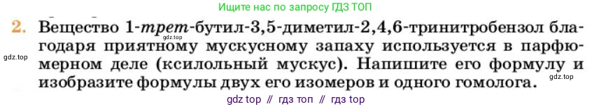 Химия, 10 класс Учебник, авторы: Еремин Вадим Владимирович, Кузьменко Николай Егорович, Теренин Владимир Ильич, Дроздов Андрей Анатольевич, Лунин Валерий Васильевич, издательство Просвещение, Москва, 2023, белого цвета, страница 302, номер 2, Условие