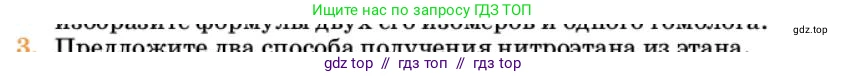 Химия, 10 класс Учебник, авторы: Еремин Вадим Владимирович, Кузьменко Николай Егорович, Теренин Владимир Ильич, Дроздов Андрей Анатольевич, Лунин Валерий Васильевич, издательство Просвещение, Москва, 2023, белого цвета, страница 302, номер 3, Условие