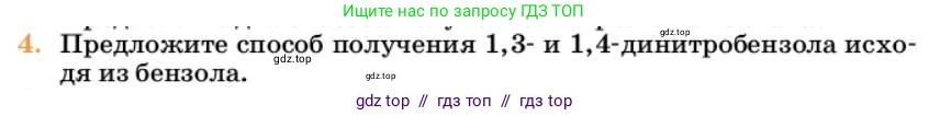 Химия, 10 класс Учебник, авторы: Еремин Вадим Владимирович, Кузьменко Николай Егорович, Теренин Владимир Ильич, Дроздов Андрей Анатольевич, Лунин Валерий Васильевич, издательство Просвещение, Москва, 2023, белого цвета, страница 302, номер 4, Условие
