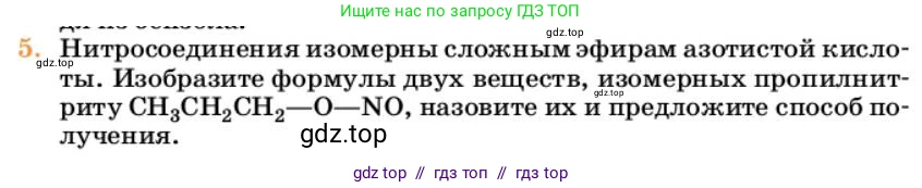 Химия, 10 класс Учебник, авторы: Еремин Вадим Владимирович, Кузьменко Николай Егорович, Теренин Владимир Ильич, Дроздов Андрей Анатольевич, Лунин Валерий Васильевич, издательство Просвещение, Москва, 2023, белого цвета, страница 302, номер 5, Условие