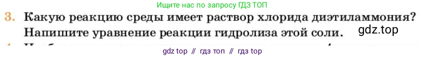 Химия, 10 класс Учебник, авторы: Еремин Вадим Владимирович, Кузьменко Николай Егорович, Теренин Владимир Ильич, Дроздов Андрей Анатольевич, Лунин Валерий Васильевич, издательство Просвещение, Москва, 2023, белого цвета, страница 309, номер 3, Условие