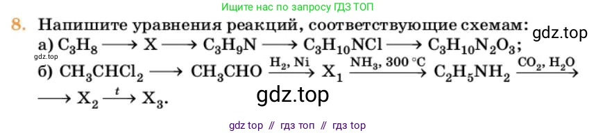 Химия, 10 класс Учебник, авторы: Еремин Вадим Владимирович, Кузьменко Николай Егорович, Теренин Владимир Ильич, Дроздов Андрей Анатольевич, Лунин Валерий Васильевич, издательство Просвещение, Москва, 2023, белого цвета, страница 310, номер 8, Условие