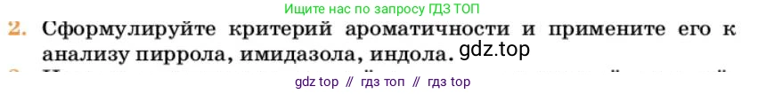 Химия, 10 класс Учебник, авторы: Еремин Вадим Владимирович, Кузьменко Николай Егорович, Теренин Владимир Ильич, Дроздов Андрей Анатольевич, Лунин Валерий Васильевич, издательство Просвещение, Москва, 2023, белого цвета, страница 325, номер 2, Условие