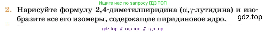 Химия, 10 класс Учебник, авторы: Еремин Вадим Владимирович, Кузьменко Николай Егорович, Теренин Владимир Ильич, Дроздов Андрей Анатольевич, Лунин Валерий Васильевич, издательство Просвещение, Москва, 2023, белого цвета, страница 330, номер 2, Условие