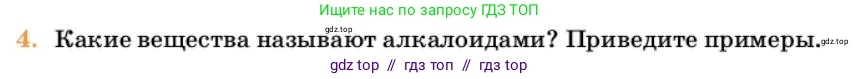 Химия, 10 класс Учебник, авторы: Еремин Вадим Владимирович, Кузьменко Николай Егорович, Теренин Владимир Ильич, Дроздов Андрей Анатольевич, Лунин Валерий Васильевич, издательство Просвещение, Москва, 2023, белого цвета, страница 330, номер 4, Условие
