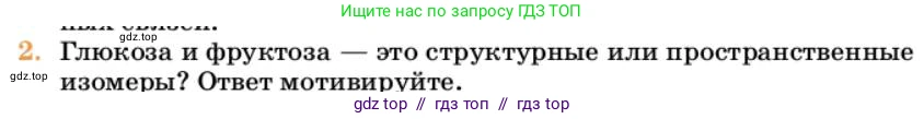 Химия, 10 класс Учебник, авторы: Еремин Вадим Владимирович, Кузьменко Николай Егорович, Теренин Владимир Ильич, Дроздов Андрей Анатольевич, Лунин Валерий Васильевич, издательство Просвещение, Москва, 2023, белого цвета, страница 340, номер 2, Условие