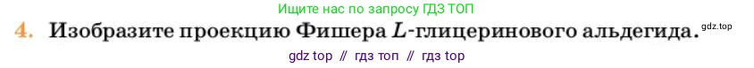 Химия, 10 класс Учебник, авторы: Еремин Вадим Владимирович, Кузьменко Николай Егорович, Теренин Владимир Ильич, Дроздов Андрей Анатольевич, Лунин Валерий Васильевич, издательство Просвещение, Москва, 2023, белого цвета, страница 340, номер 4, Условие