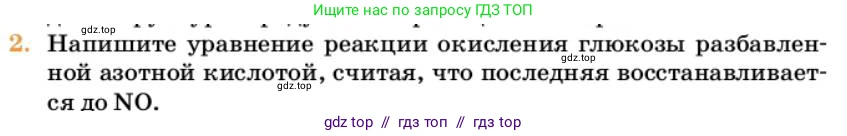Химия, 10 класс Учебник, авторы: Еремин Вадим Владимирович, Кузьменко Николай Егорович, Теренин Владимир Ильич, Дроздов Андрей Анатольевич, Лунин Валерий Васильевич, издательство Просвещение, Москва, 2023, белого цвета, страница 345, номер 2, Условие