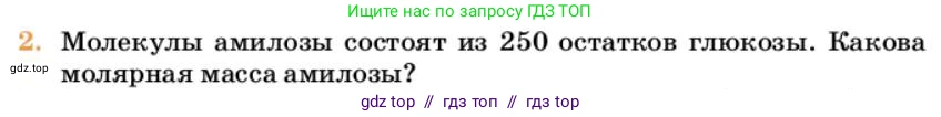 Химия, 10 класс Учебник, авторы: Еремин Вадим Владимирович, Кузьменко Николай Егорович, Теренин Владимир Ильич, Дроздов Андрей Анатольевич, Лунин Валерий Васильевич, издательство Просвещение, Москва, 2023, белого цвета, страница 354, номер 2, Условие