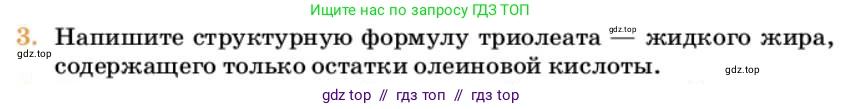 Химия, 10 класс Учебник, авторы: Еремин Вадим Владимирович, Кузьменко Николай Егорович, Теренин Владимир Ильич, Дроздов Андрей Анатольевич, Лунин Валерий Васильевич, издательство Просвещение, Москва, 2023, белого цвета, страница 360, номер 3, Условие