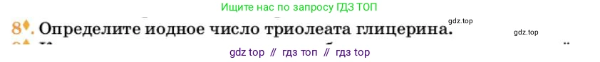 Химия, 10 класс Учебник, авторы: Еремин Вадим Владимирович, Кузьменко Николай Егорович, Теренин Владимир Ильич, Дроздов Андрей Анатольевич, Лунин Валерий Васильевич, издательство Просвещение, Москва, 2023, белого цвета, страница 360, номер 8, Условие