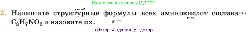 Химия, 10 класс Учебник, авторы: Еремин Вадим Владимирович, Кузьменко Николай Егорович, Теренин Владимир Ильич, Дроздов Андрей Анатольевич, Лунин Валерий Васильевич, издательство Просвещение, Москва, 2023, белого цвета, страница 368, номер 2, Условие