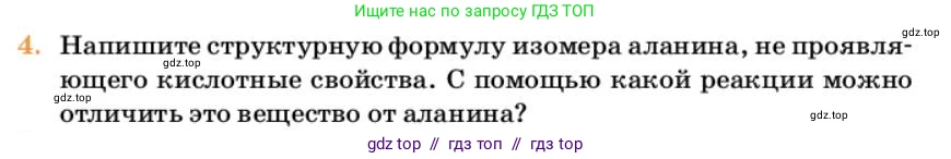 Химия, 10 класс Учебник, авторы: Еремин Вадим Владимирович, Кузьменко Николай Егорович, Теренин Владимир Ильич, Дроздов Андрей Анатольевич, Лунин Валерий Васильевич, издательство Просвещение, Москва, 2023, белого цвета, страница 368, номер 4, Условие