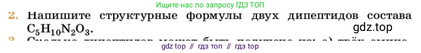 Химия, 10 класс Учебник, авторы: Еремин Вадим Владимирович, Кузьменко Николай Егорович, Теренин Владимир Ильич, Дроздов Андрей Анатольевич, Лунин Валерий Васильевич, издательство Просвещение, Москва, 2023, белого цвета, страница 372, номер 2, Условие