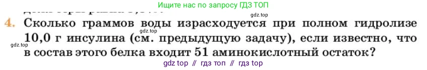 Химия, 10 класс Учебник, авторы: Еремин Вадим Владимирович, Кузьменко Николай Егорович, Теренин Владимир Ильич, Дроздов Андрей Анатольевич, Лунин Валерий Васильевич, издательство Просвещение, Москва, 2023, белого цвета, страница 377, номер 4, Условие