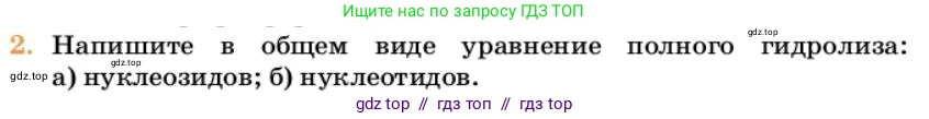 Химия, 10 класс Учебник, авторы: Еремин Вадим Владимирович, Кузьменко Николай Егорович, Теренин Владимир Ильич, Дроздов Андрей Анатольевич, Лунин Валерий Васильевич, издательство Просвещение, Москва, 2023, белого цвета, страница 387, номер 2, Условие