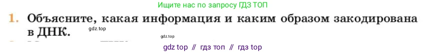 Химия, 10 класс Учебник, авторы: Еремин Вадим Владимирович, Кузьменко Николай Егорович, Теренин Владимир Ильич, Дроздов Андрей Анатольевич, Лунин Валерий Васильевич, издательство Просвещение, Москва, 2023, белого цвета, страница 390, номер 1, Условие