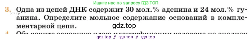 Химия, 10 класс Учебник, авторы: Еремин Вадим Владимирович, Кузьменко Николай Егорович, Теренин Владимир Ильич, Дроздов Андрей Анатольевич, Лунин Валерий Васильевич, издательство Просвещение, Москва, 2023, белого цвета, страница 390, номер 3, Условие