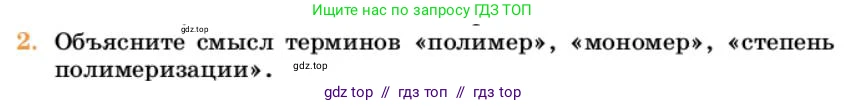 Химия, 10 класс Учебник, авторы: Еремин Вадим Владимирович, Кузьменко Николай Егорович, Теренин Владимир Ильич, Дроздов Андрей Анатольевич, Лунин Валерий Васильевич, издательство Просвещение, Москва, 2023, белого цвета, страница 394, номер 2, Условие