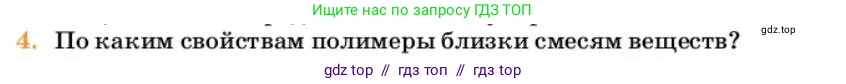 Химия, 10 класс Учебник, авторы: Еремин Вадим Владимирович, Кузьменко Николай Егорович, Теренин Владимир Ильич, Дроздов Андрей Анатольевич, Лунин Валерий Васильевич, издательство Просвещение, Москва, 2023, белого цвета, страница 394, номер 4, Условие