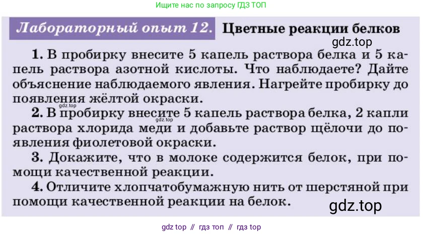 Химия, 10 класс Учебник, авторы: Еремин Вадим Владимирович, Кузьменко Николай Егорович, Теренин Владимир Ильич, Дроздов Андрей Анатольевич, Лунин Валерий Васильевич, издательство Просвещение, Москва, 2023, белого цвета, страница 376, Условие