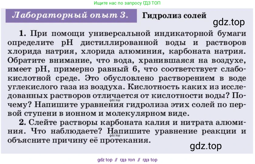 Химия, 10 класс Учебник, авторы: Еремин Вадим Владимирович, Кузьменко Николай Егорович, Теренин Владимир Ильич, Дроздов Андрей Анатольевич, Лунин Валерий Васильевич, издательство Просвещение, Москва, 2023, белого цвета, страница 76, Условие