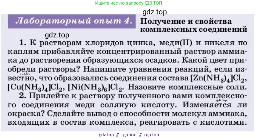 Химия, 10 класс Учебник, авторы: Еремин Вадим Владимирович, Кузьменко Николай Егорович, Теренин Владимир Ильич, Дроздов Андрей Анатольевич, Лунин Валерий Васильевич, издательство Просвещение, Москва, 2023, белого цвета, страница 84, Условие