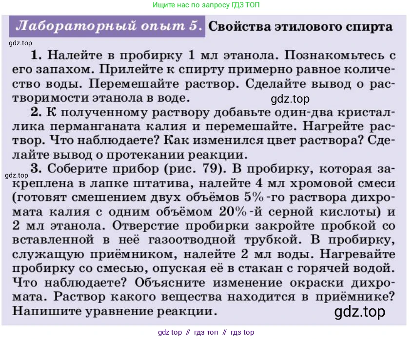 Химия, 10 класс Учебник, авторы: Еремин Вадим Владимирович, Кузьменко Николай Егорович, Теренин Владимир Ильич, Дроздов Андрей Анатольевич, Лунин Валерий Васильевич, издательство Просвещение, Москва, 2023, белого цвета, страница 242, Условие