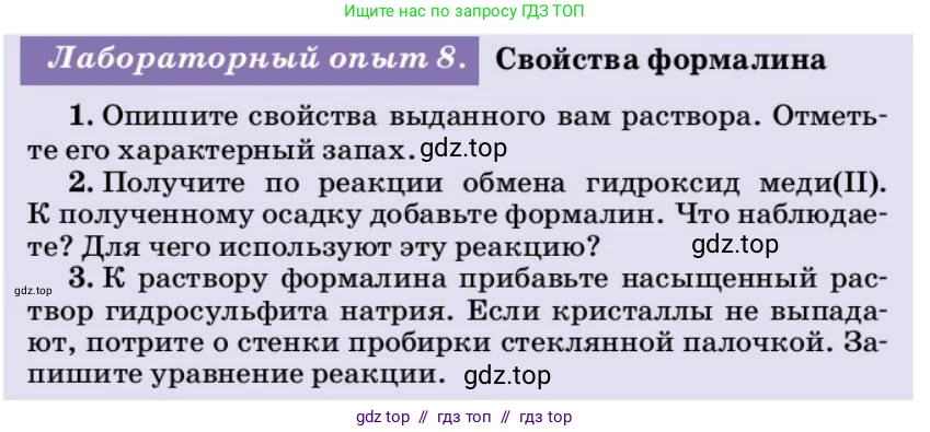 Химия, 10 класс Учебник, авторы: Еремин Вадим Владимирович, Кузьменко Николай Егорович, Теренин Владимир Ильич, Дроздов Андрей Анатольевич, Лунин Валерий Васильевич, издательство Просвещение, Москва, 2023, белого цвета, страница 270, Условие