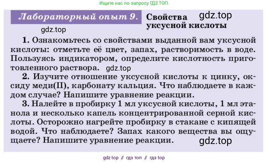 Химия, 10 класс Учебник, авторы: Еремин Вадим Владимирович, Кузьменко Николай Егорович, Теренин Владимир Ильич, Дроздов Андрей Анатольевич, Лунин Валерий Васильевич, издательство Просвещение, Москва, 2023, белого цвета, страница 281, Условие