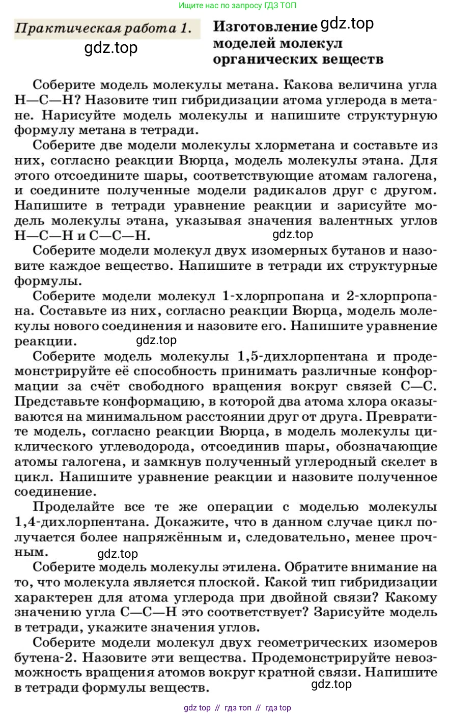 Химия, 10 класс Учебник, авторы: Еремин Вадим Владимирович, Кузьменко Николай Егорович, Теренин Владимир Ильич, Дроздов Андрей Анатольевич, Лунин Валерий Васильевич, издательство Просвещение, Москва, 2023, белого цвета, страница 411, номер 1, Условие