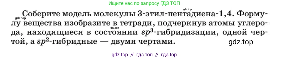 Химия, 10 класс Учебник, авторы: Еремин Вадим Владимирович, Кузьменко Николай Егорович, Теренин Владимир Ильич, Дроздов Андрей Анатольевич, Лунин Валерий Васильевич, издательство Просвещение, Москва, 2023, белого цвета, страница 411, номер 1, Условие (продолжение 2)
