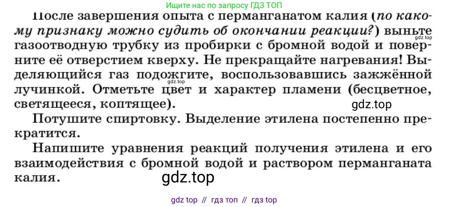 Химия, 10 класс Учебник, авторы: Еремин Вадим Владимирович, Кузьменко Николай Егорович, Теренин Владимир Ильич, Дроздов Андрей Анатольевич, Лунин Валерий Васильевич, издательство Просвещение, Москва, 2023, белого цвета, страница 412, номер 2, Условие (продолжение 2)
