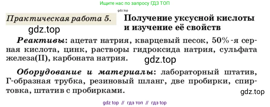 Химия, 10 класс Учебник, авторы: Еремин Вадим Владимирович, Кузьменко Николай Егорович, Теренин Владимир Ильич, Дроздов Андрей Анатольевич, Лунин Валерий Васильевич, издательство Просвещение, Москва, 2023, белого цвета, страница 414, номер 5, Условие