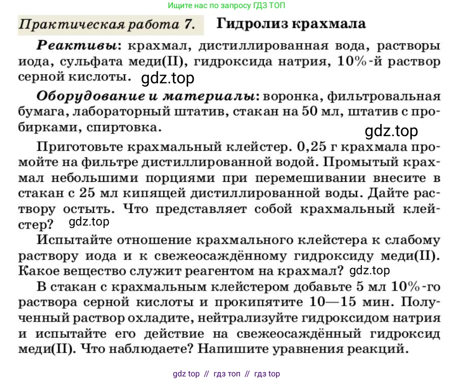 Химия, 10 класс Учебник, авторы: Еремин Вадим Владимирович, Кузьменко Николай Егорович, Теренин Владимир Ильич, Дроздов Андрей Анатольевич, Лунин Валерий Васильевич, издательство Просвещение, Москва, 2023, белого цвета, страница 416, номер 7, Условие