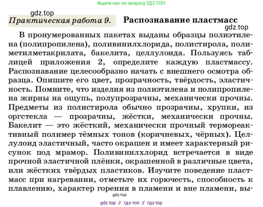 Химия, 10 класс Учебник, авторы: Еремин Вадим Владимирович, Кузьменко Николай Егорович, Теренин Владимир Ильич, Дроздов Андрей Анатольевич, Лунин Валерий Васильевич, издательство Просвещение, Москва, 2023, белого цвета, страница 417, номер 9, Условие