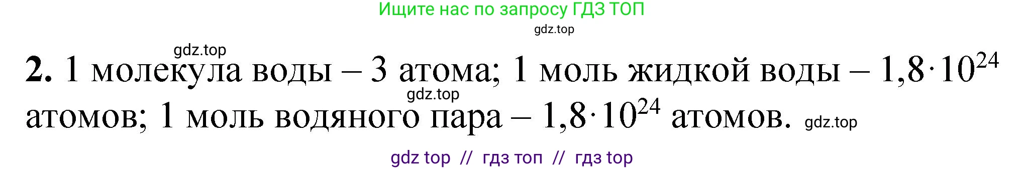 Химия, 10 класс Учебник, авторы: Еремин Вадим Владимирович, Кузьменко Николай Егорович, Теренин Владимир Ильич, Дроздов Андрей Анатольевич, Лунин Валерий Васильевич, издательство Просвещение, Москва, 2023, белого цвета, страница 7, номер 2, Решение