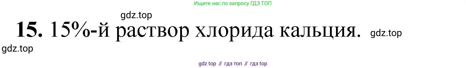 Химия, 10 класс Учебник, авторы: Еремин Вадим Владимирович, Кузьменко Николай Егорович, Теренин Владимир Ильич, Дроздов Андрей Анатольевич, Лунин Валерий Васильевич, издательство Просвещение, Москва, 2023, белого цвета, страница 68, номер 15, Решение